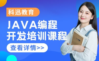 南京Java编程开发面授辅导班