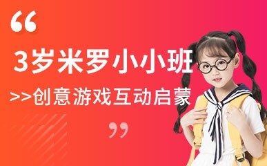 郑州3岁艺术培养提升辅导班