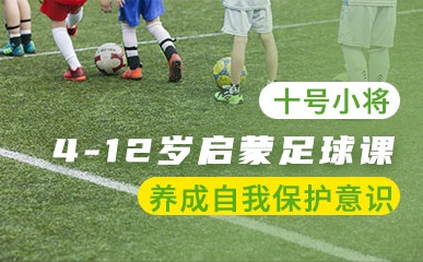 武汉4-12岁足球培训