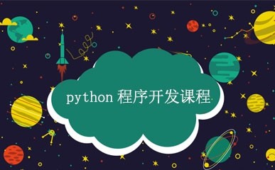 合肥Python编程培训