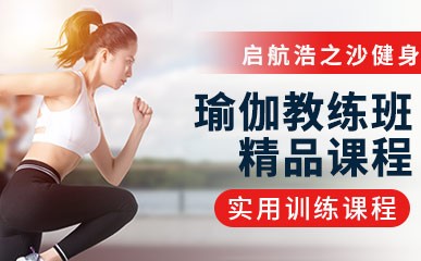 深圳瑜伽教练培训