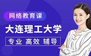 上海网络教育培训班