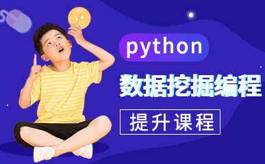 杭州python数据挖掘编程课