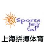 上海拼搏体育夏令营全职教练