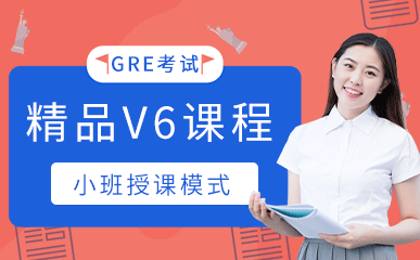南京GRE考试V6培训班