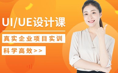 郑州UI/UE全能设计辅导班