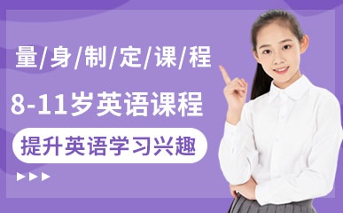 郑州8至11岁中外教英语辅导