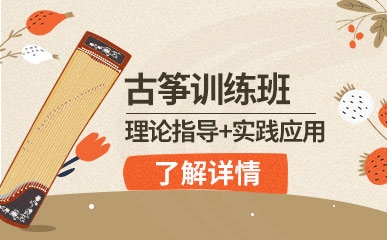 上海古筝训练班
