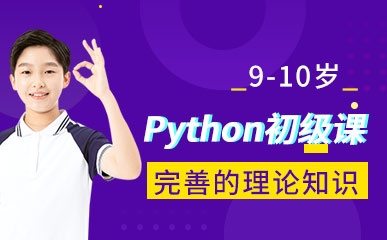 宁波初级Python培训课程