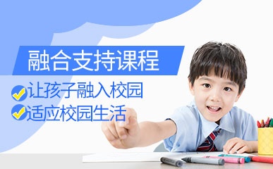 广州融合教育培训班