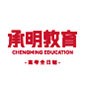 广州承明教育logo