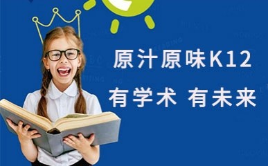 石家庄K12英语外教辅导课程
