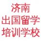 山东出国留学培训学校logo