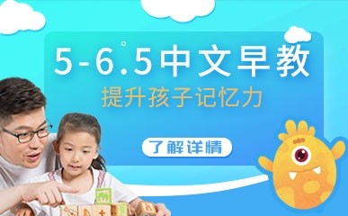 郑州5至6.5岁少儿早教辅导课