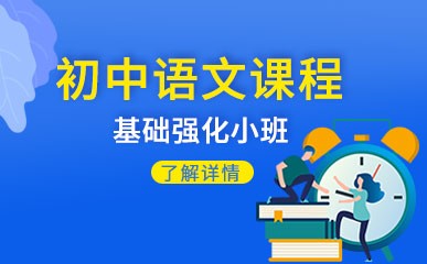 郑州初中语文辅导班