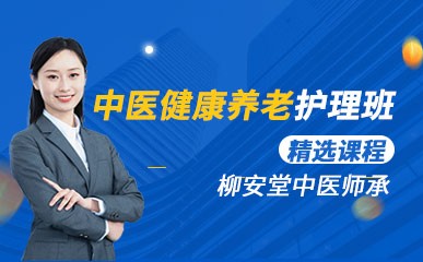 深圳中医健康养老护理培训班