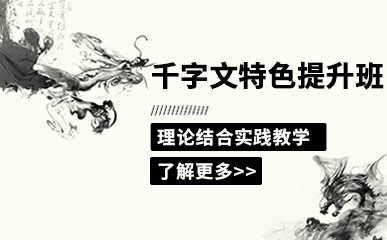 深圳4-9岁千字文培训课程