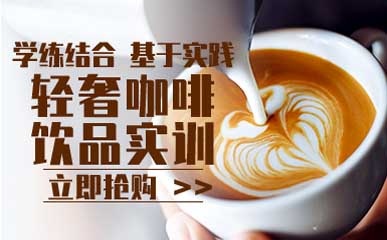 上海咖啡师培训机构