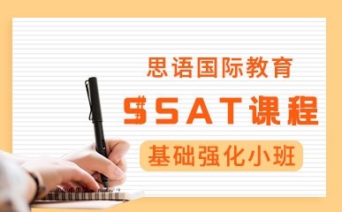 北京SSAT能力提升课程