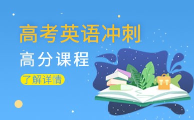南京高考英语小班