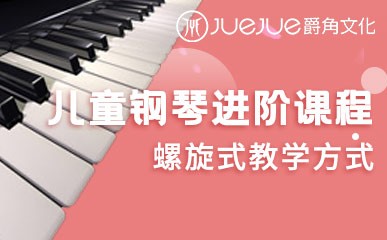 杭州儿童钢琴进阶课