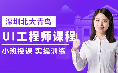 深圳互联网UI工程师辅导