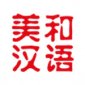 上海美和汉语logo