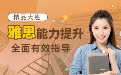 重庆雅思5-5.5分培训机构