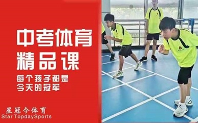 宁波中考体育训练