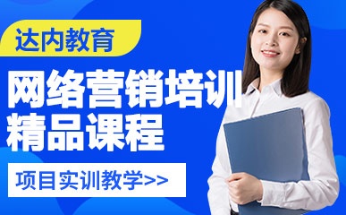 重庆网络营销培训