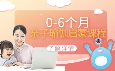 南京0-6个月亲子瑜伽启蒙小班