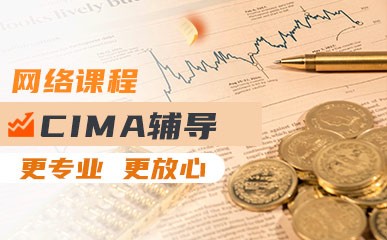 北京CIMA高清网络课程