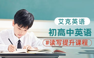 北京少儿英语阅读培训班
