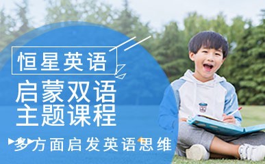 南京双语启蒙早教培训