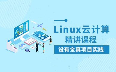 杭州Linux云计算指导