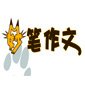 青岛妙笔作文logo
