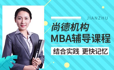 广州MBA在线一对一辅导