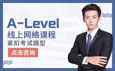 上海A-Level网络班