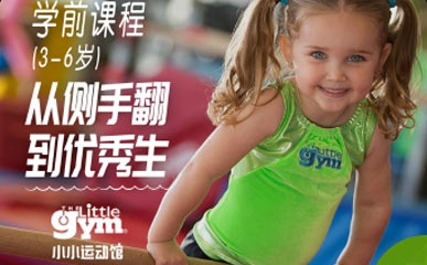 北京3-6岁儿童运动早教培训