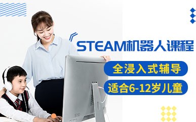 南京6-12岁STEAM培训
