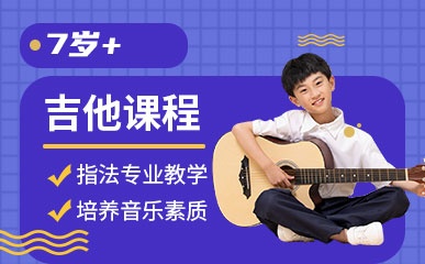 北京少儿电吉他培训