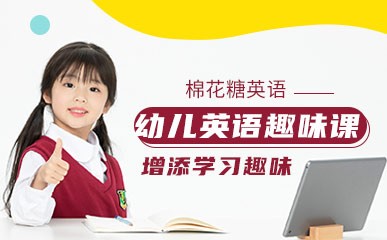 重庆2-6岁幼儿英语辅导班