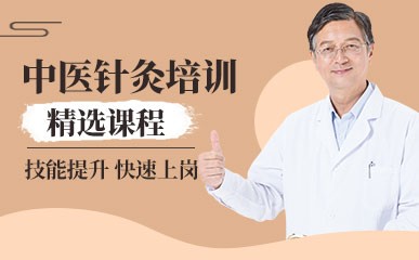 上海中医针灸辅导班