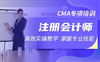 四川CMA培训课程