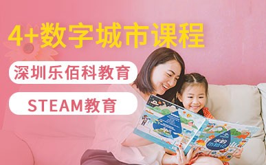 深圳4+数字城市系列课程