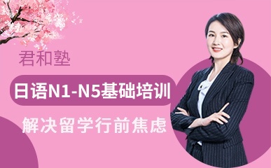 杭州日语N1-N5基础培训