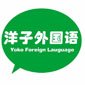 郑州洋子外国语logo