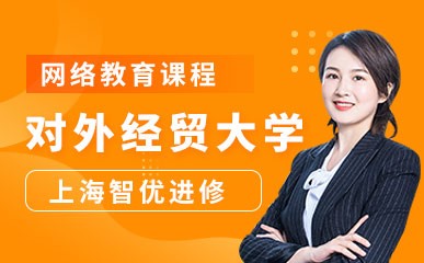 上海学历网络教育培训班