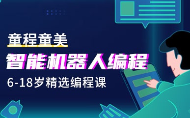 深圳智能机器人编程班