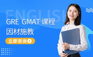 长沙GRE／GMAT 培训班